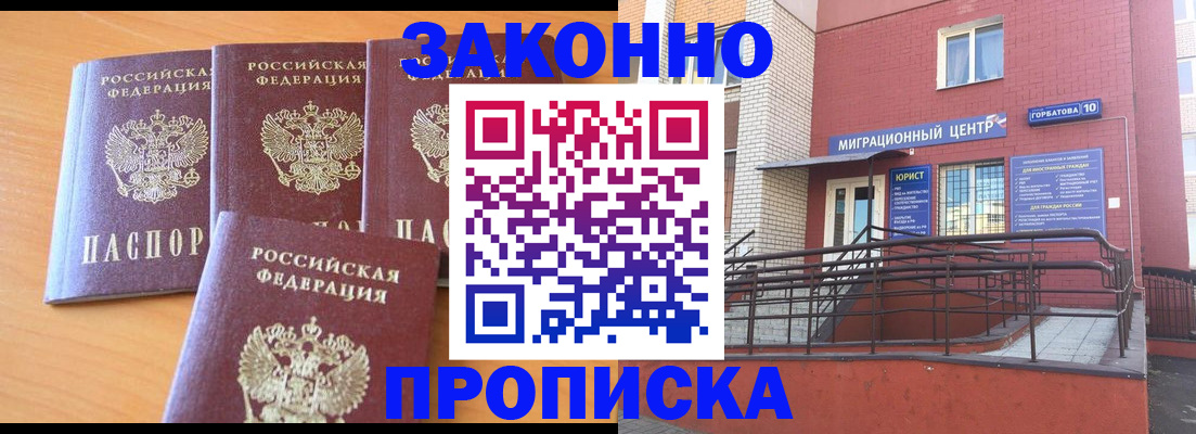 прописка штамп в Волжске