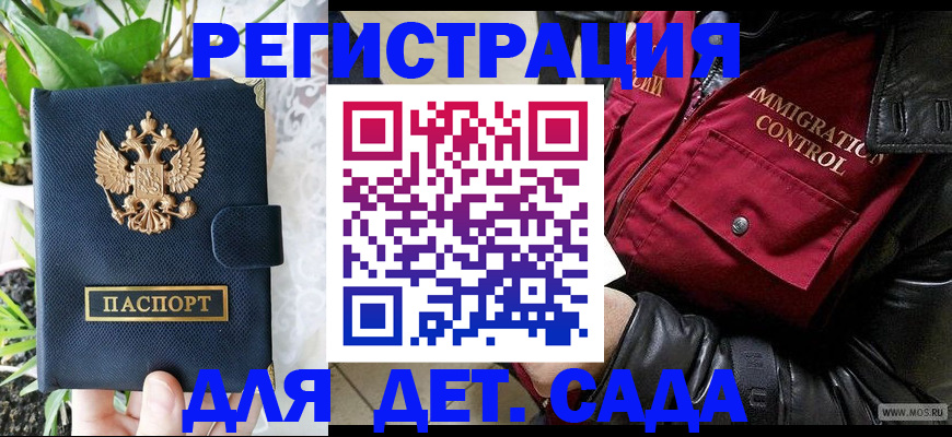 прописка ребенка в Волжске