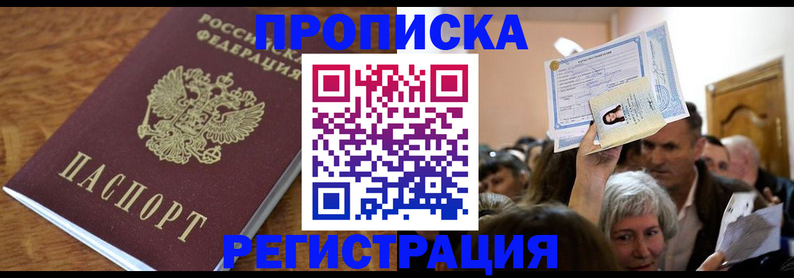 прописка для школы в Волжске