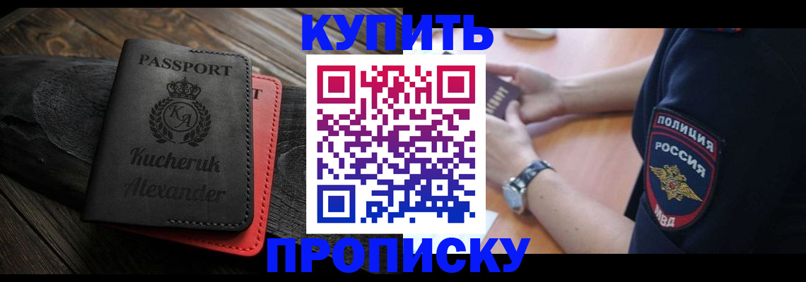 прописка штамп в Волжске