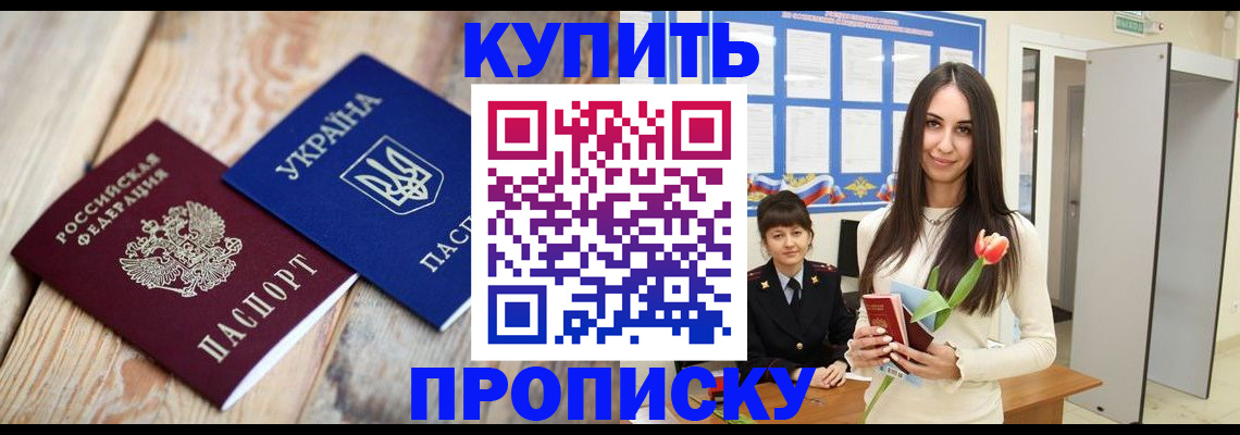 прописка от собственника в Волжске