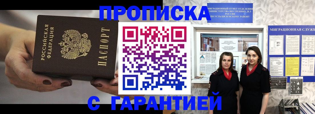 временная регистрация купить в Волжске